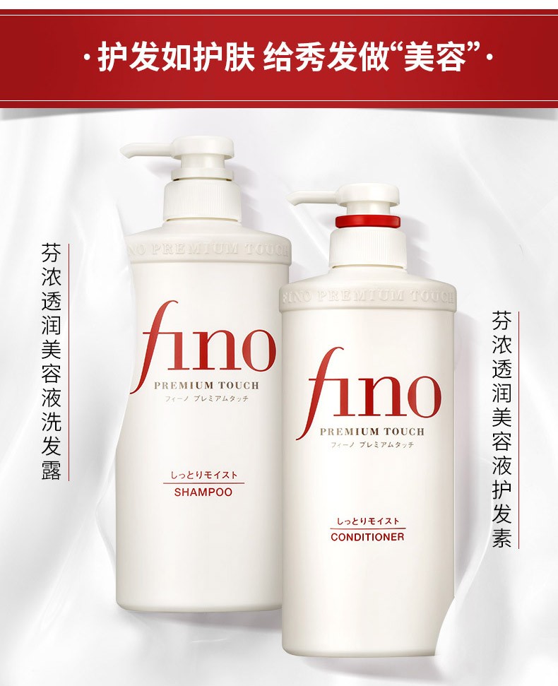 菲婷丝fino芬浓日本进口洗发露洗发水修复染烫受损发质滋润护理改善