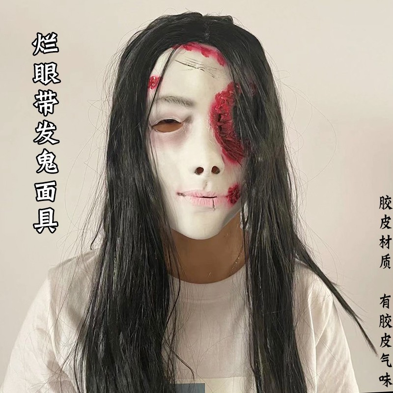 万圣节鬼屋密室逃脱npc僵尸女鬼面具恐怖长发烂脸贞子cos头套吓人 66