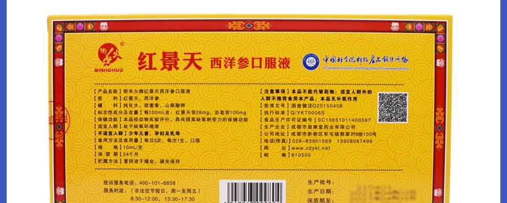 明禾火 红景天西洋参口服液 10ml*10支 提高缺氧耐受力 3盒【图片