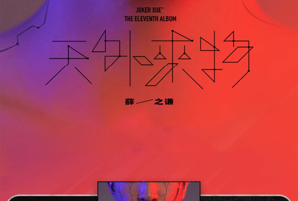 正版 薛之谦第十一张实体专辑 天外来物 cd 歌词本 真空铝箔袋音乐