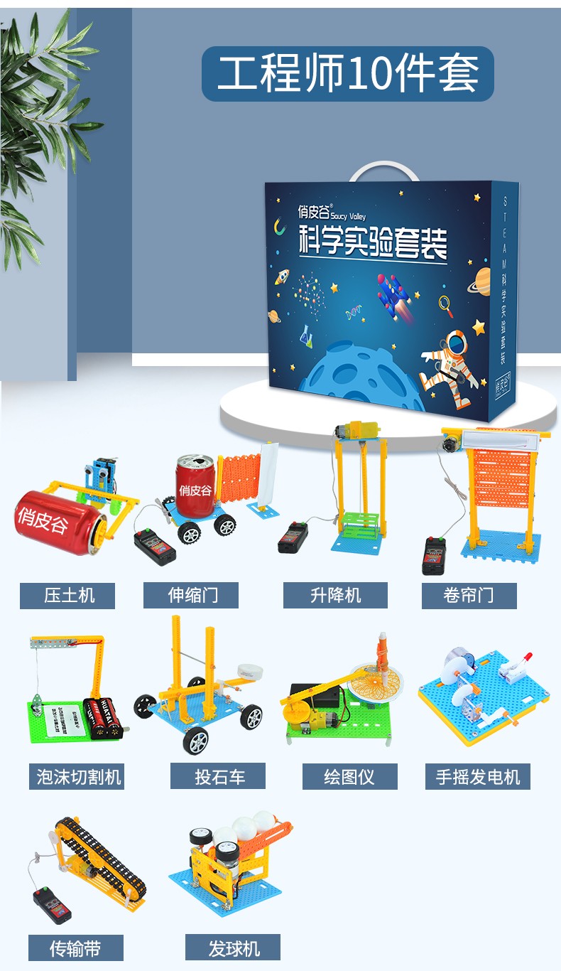 六一节礼物俏皮谷儿童科学实验套装小学科教实验器材玩具幼儿园diy