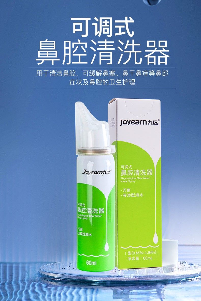顺丰发货九远可调式鼻腔清洗器儿童成人无菌等渗型海水60ml通用款3