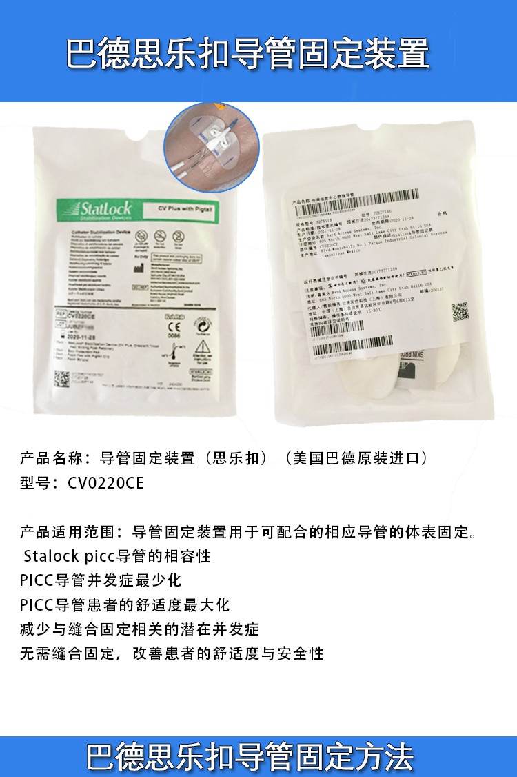 cv0220ce 中心静脉置管 picc导管护理固定装置 思乐扣固定器【5个】