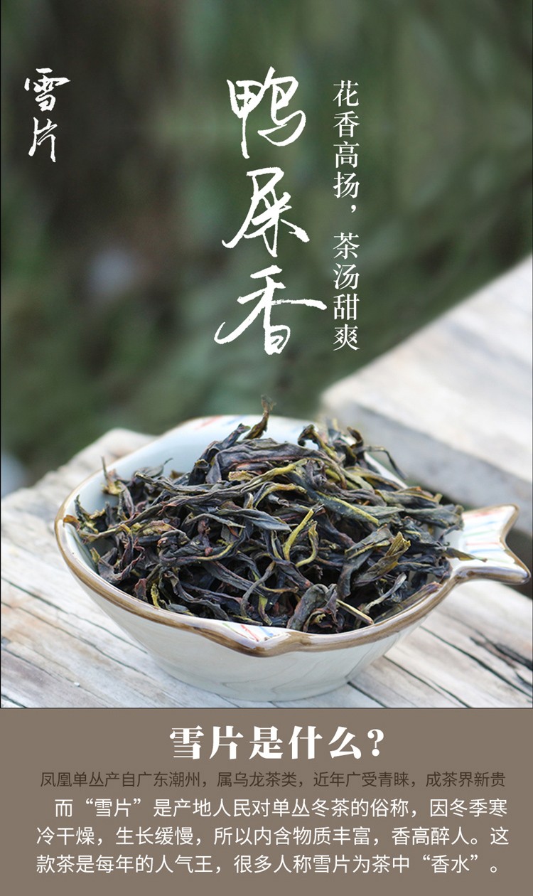 赵氏御品雪片茶鸭屎香凤凰单枞2021高香冬茶清香银花香雪片鸭屎香80g