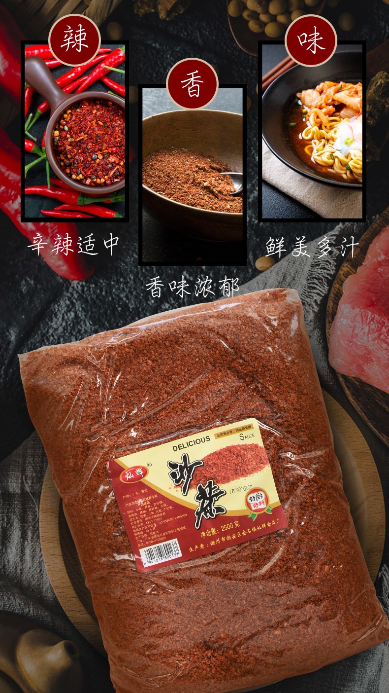 潮汕特产沙茶粉 厦门沙茶面 汤料火锅底料2500g 调味香料调料【图片