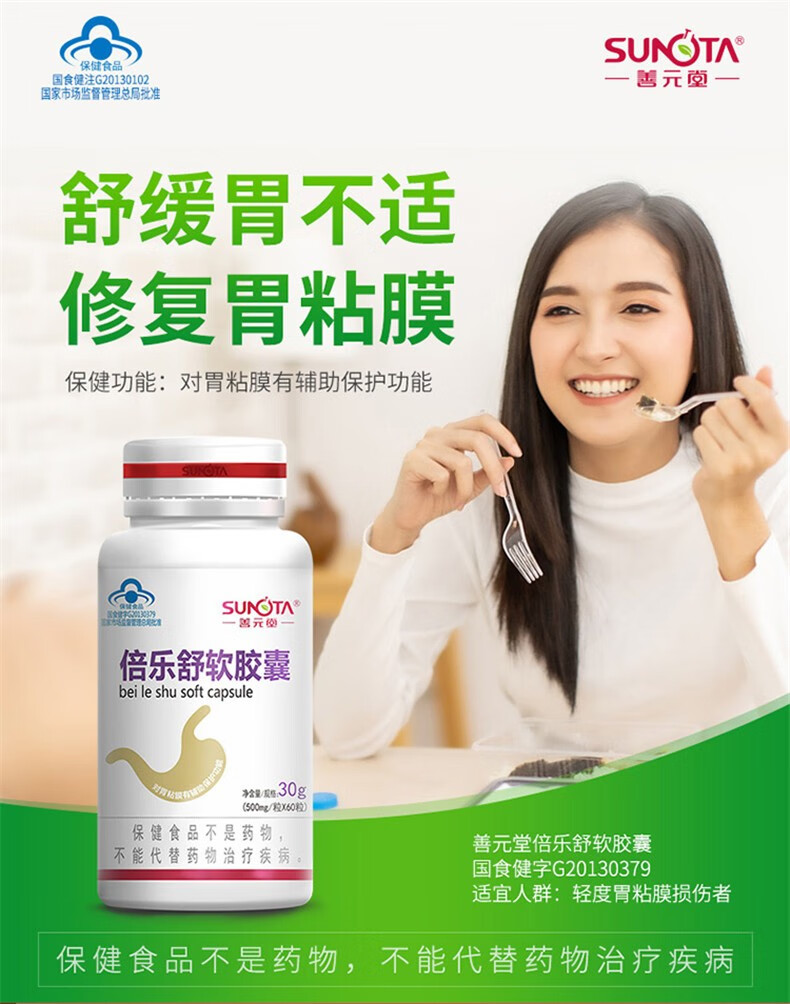 善元堂 倍乐舒软胶囊砂仁粉三七广藿紫苏叶油养胃营养食品护胃保健品