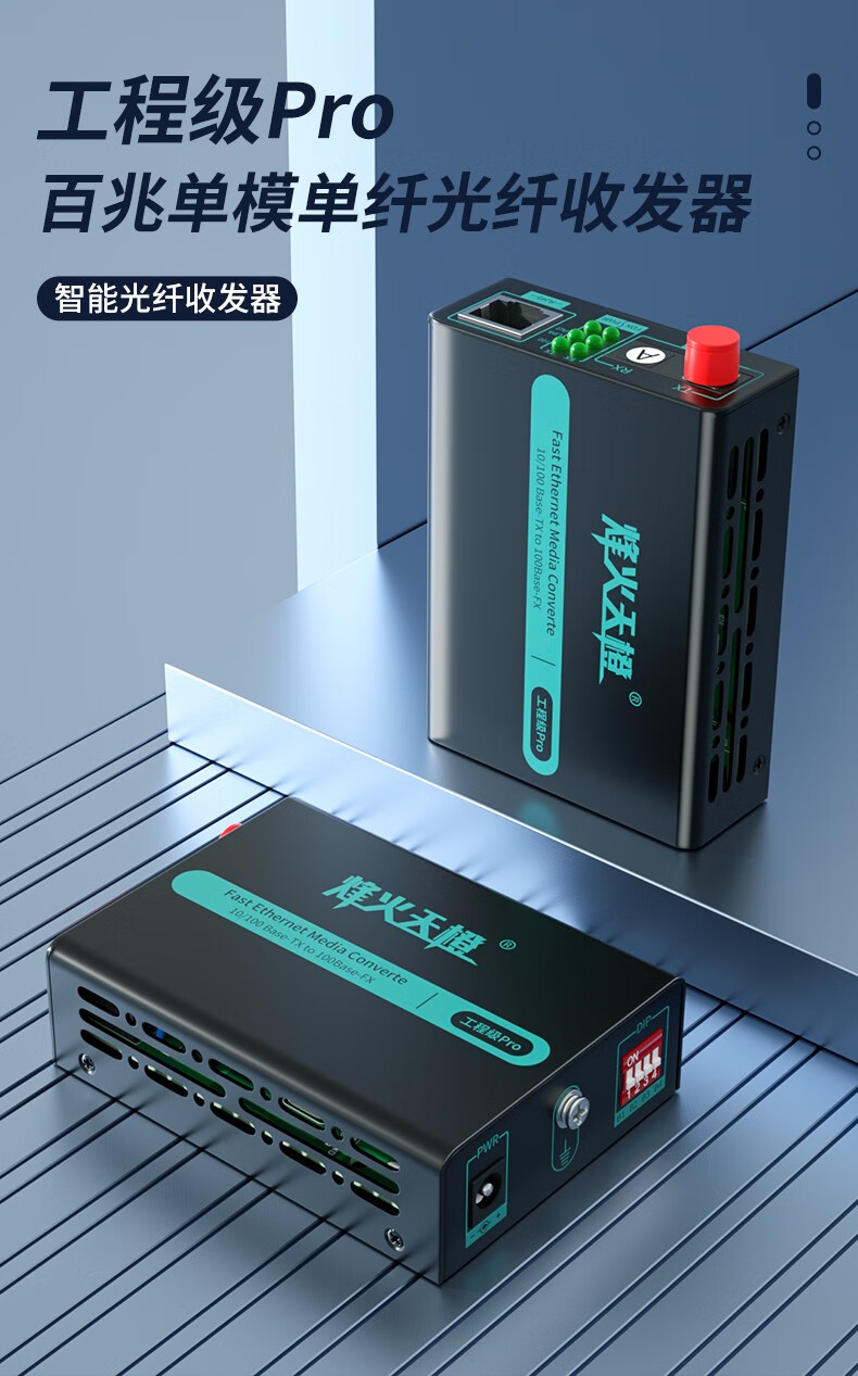 烽火天橙工程级pro光纤收发器百兆单模单纤fc接口光电转换器外置电源