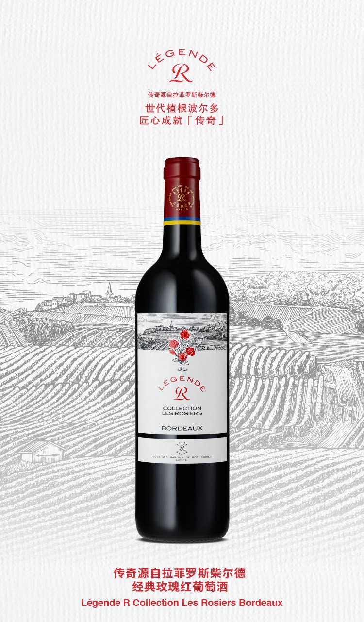 拉菲lafite罗斯柴尔德红酒传奇波尔多干红葡萄酒法国原瓶进口红酒拉菲