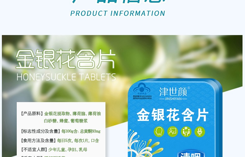 津世颜清咽含片歌手话务销售老师专用薄荷糖金银花含片16粒铁盒2盒