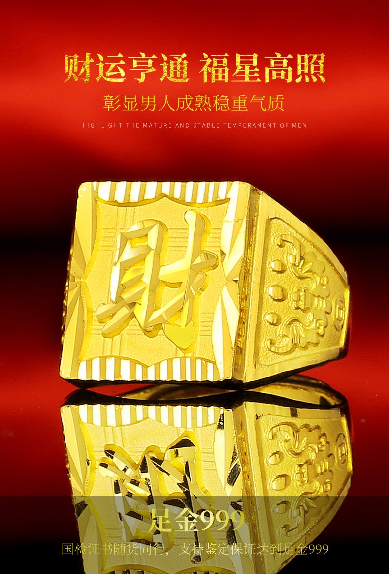 福喜顺 黄金戒指男 9999足金发财戒指 宽面财字纯金戒指 男士指环活口