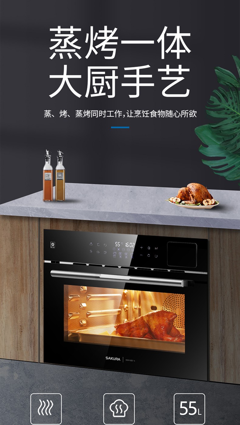 樱花(sakura)蒸箱嵌入式蒸箱55l大容量 电脑精准控温智能触控 电蒸箱
