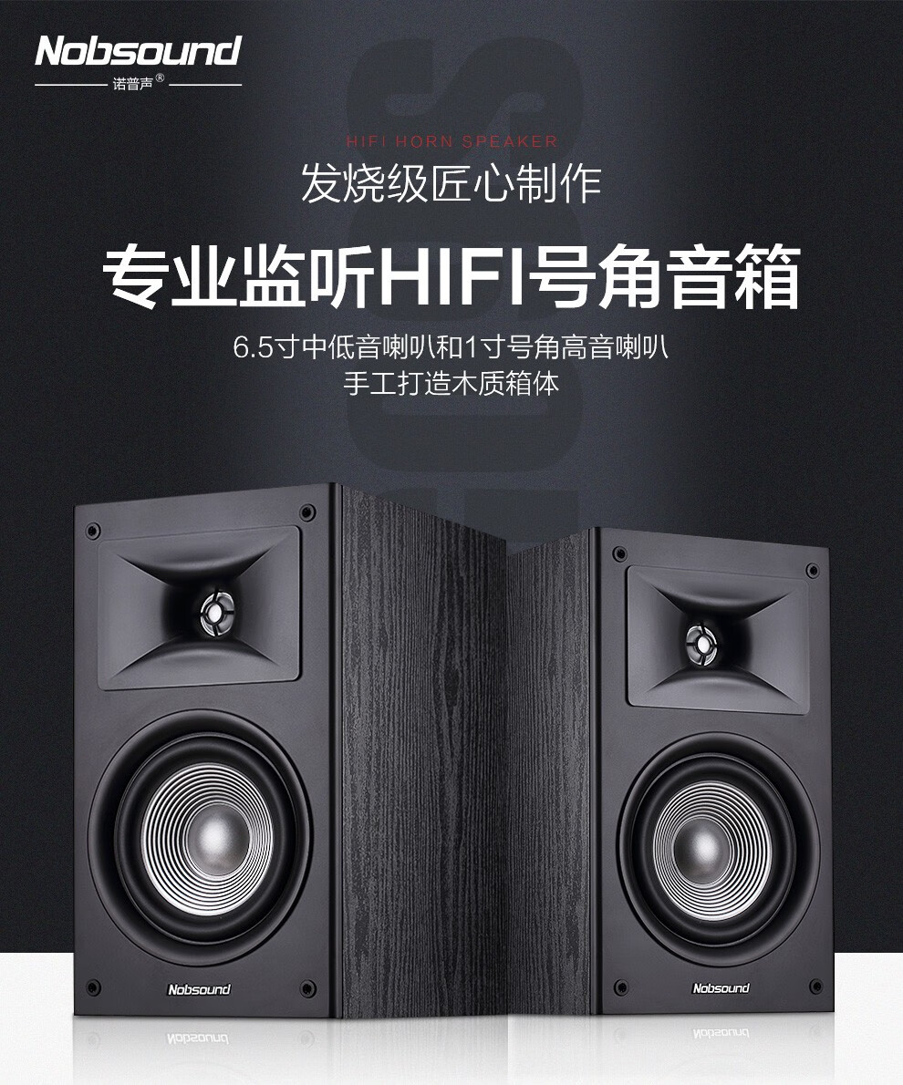 诺普声(nobsound)s605 发烧级家庭影院hifi无源书架音箱6.