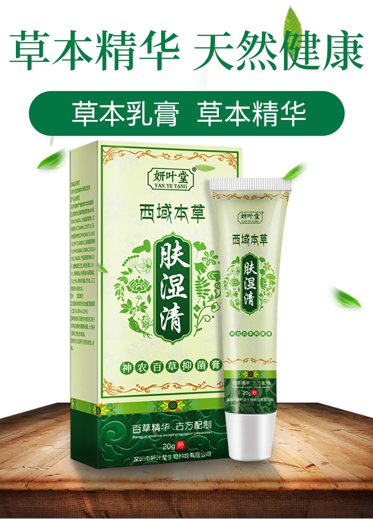 私处止痒过敏瘙痒抑菌百草膏手脱皮水泡干裂 【肤湿清】五盒装【图片