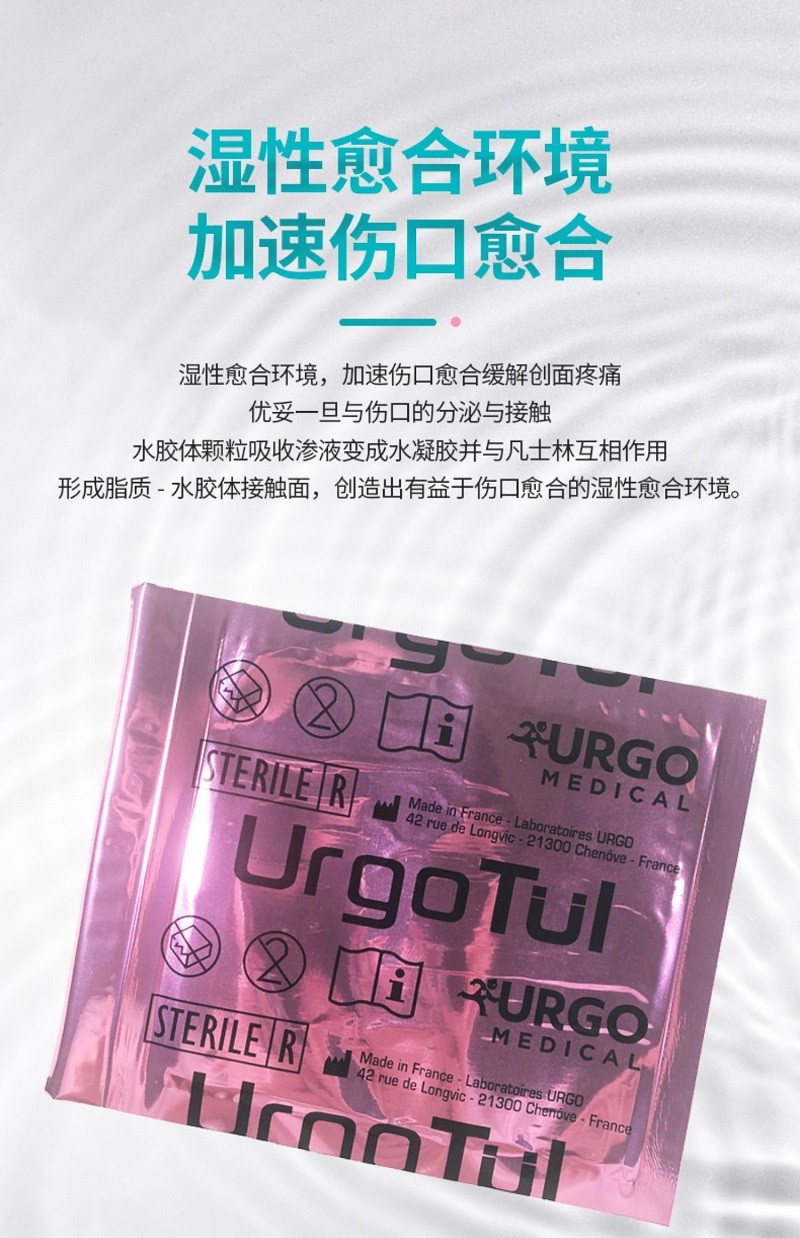 法国优格敷料脂质水胶硫酸银敷料水凝胶敷料优拓水胶优妥敷料优拓ssd