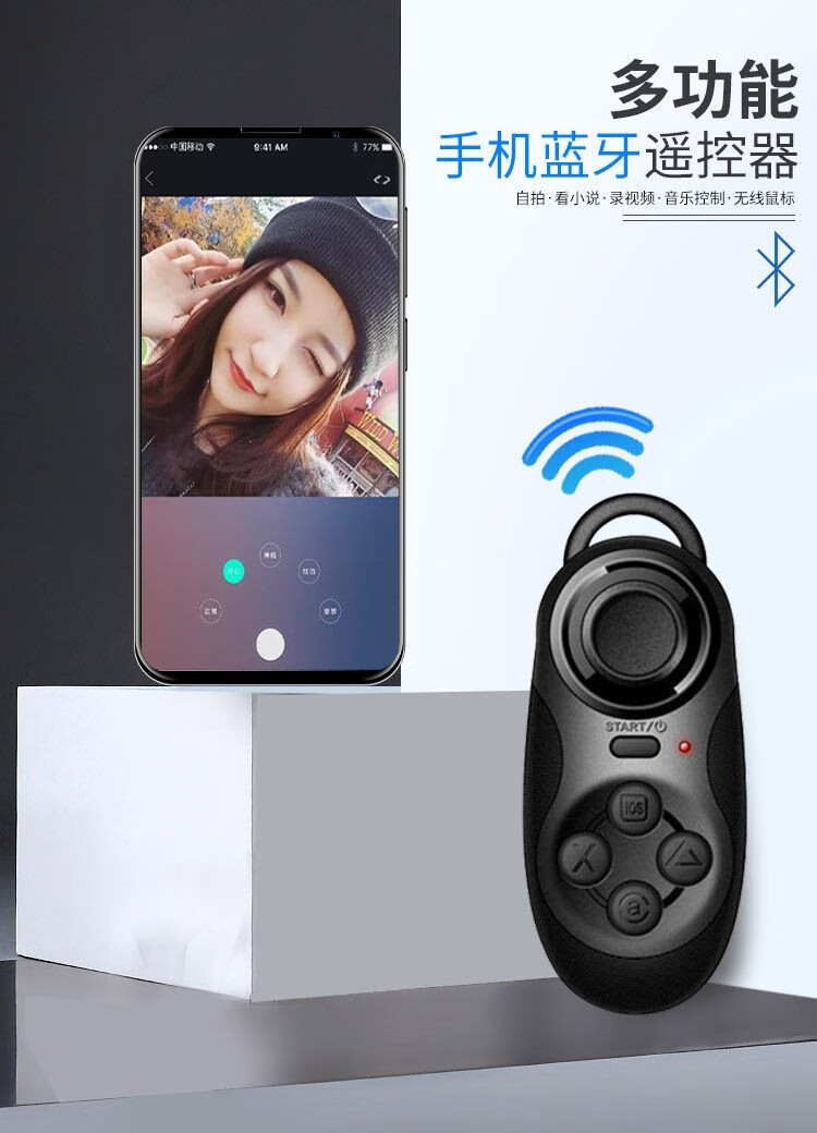 简亦成手机自拍器蓝牙遥控器自拍神器远程拍照拍视频小说翻页r1抖音