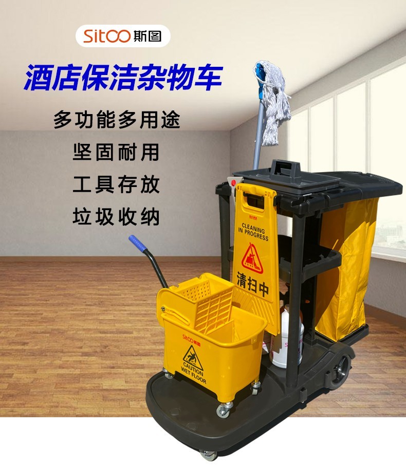 斯图sitoo多功能清洁车手推车保洁车物业商场酒店餐厅保洁工具车垃圾