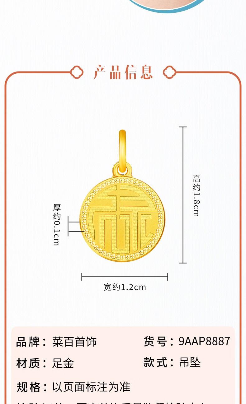 菜百首饰 黄金吊坠 足金精致禄字圆牌吊坠 计价 hj 黄金吊坠/项坠 约
