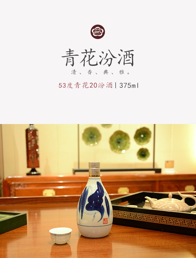 汾酒白酒青花20清香型高度白酒53度375ml单瓶装