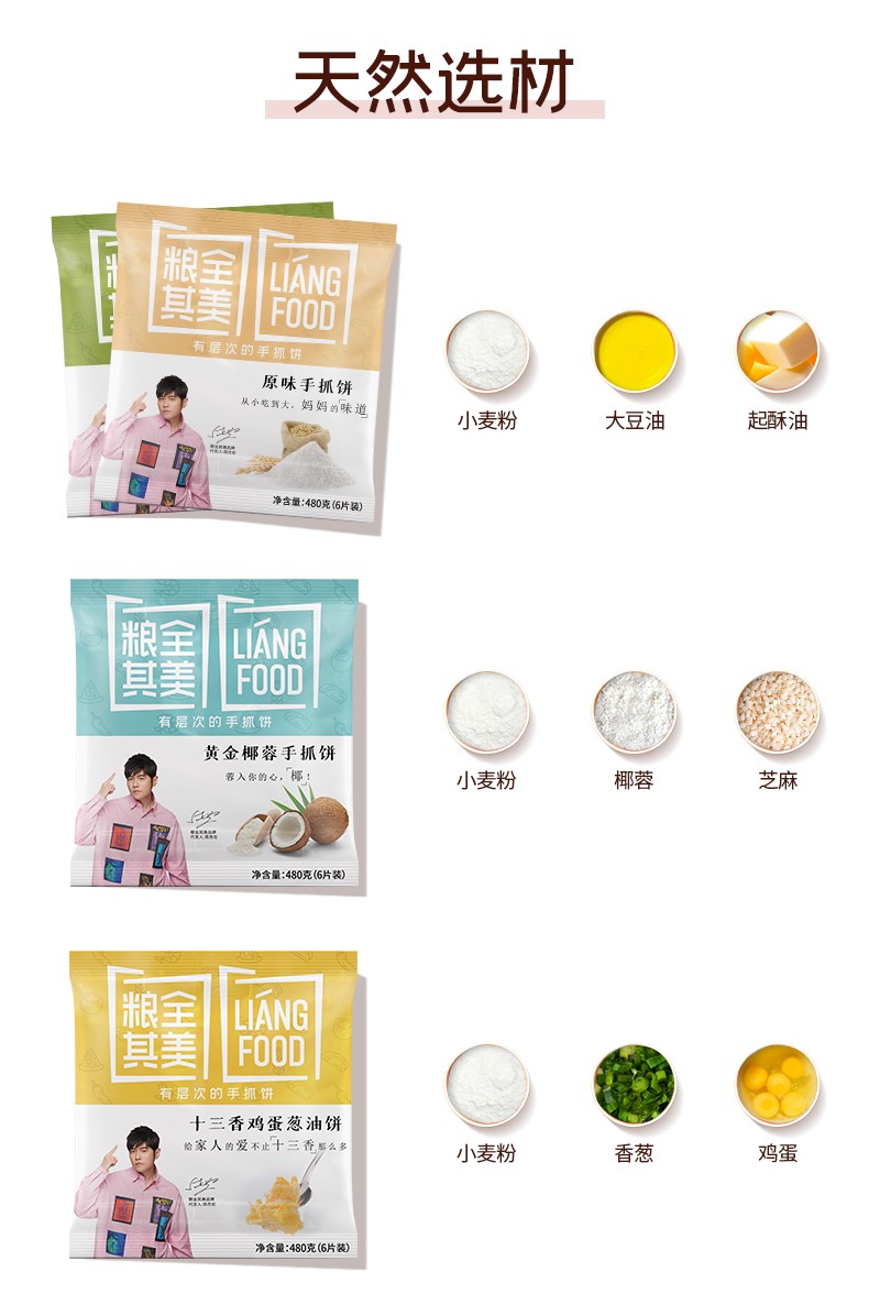 粮全其美手抓饼风味组合装原味葱香椰蓉十三香3包 6片原味1包 葱香1包 椰蓉1包 咩吔值得买