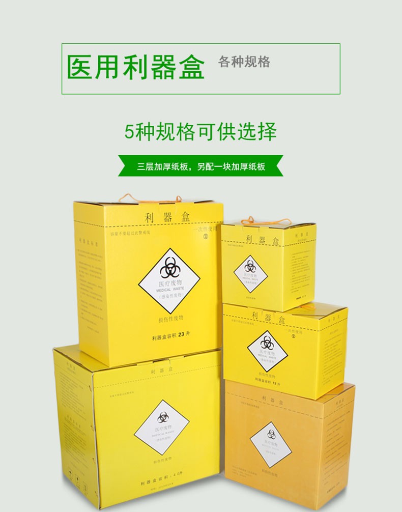 医疗垃圾纸质利器盒垃圾锐器盒收纳盒一次性锐器盒13l箱垃圾袋底板