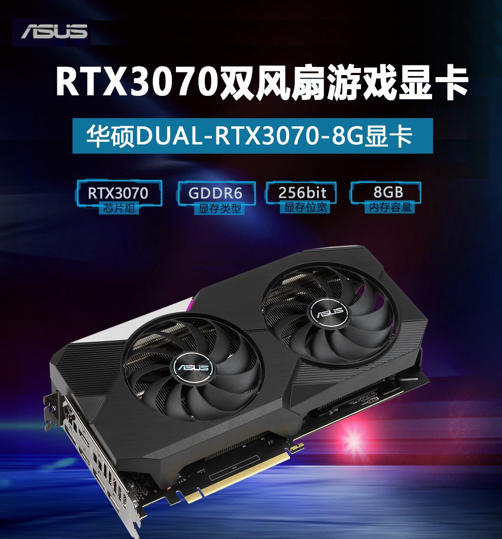 华硕(asus)rtx3070/3070ti 8g 台式机电脑台式机主机游戏电竞显卡 rtx