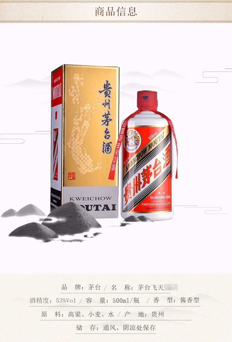 貴州茅臺酒53度2019年茅臺飛天500ml6瓶醬香型白酒