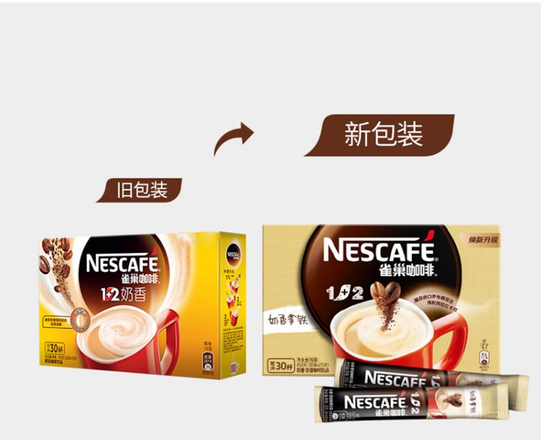 雀巢nestle咖啡牛奶12微研磨经典奶香咖啡粉450g盒装30条装三合一速溶
