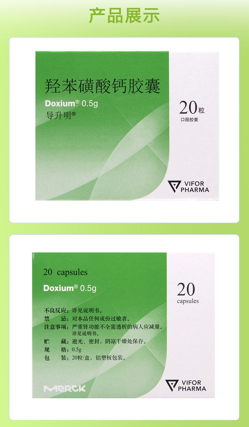 导升明导升明羟苯磺酸钙胶囊05g20粒盒5盒