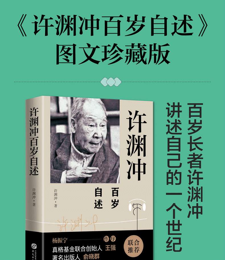 正版许渊冲著百岁自述西南联大新生日记求学日记许渊冲新生日记