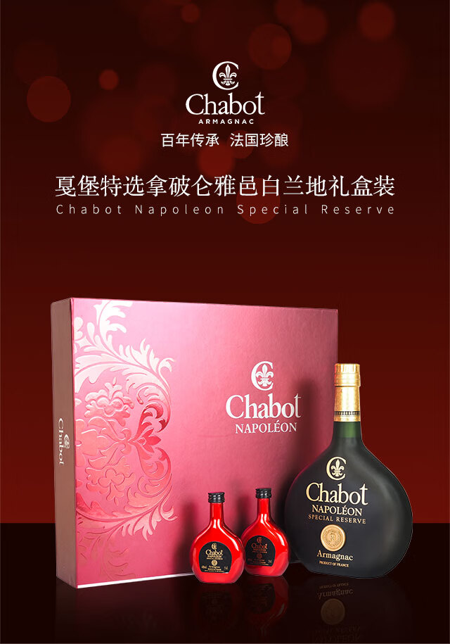 嘉宝chabot戛堡拿破仑雅邑白兰地*1盒 雅文邑 洋酒 烈酒 礼盒 收藏