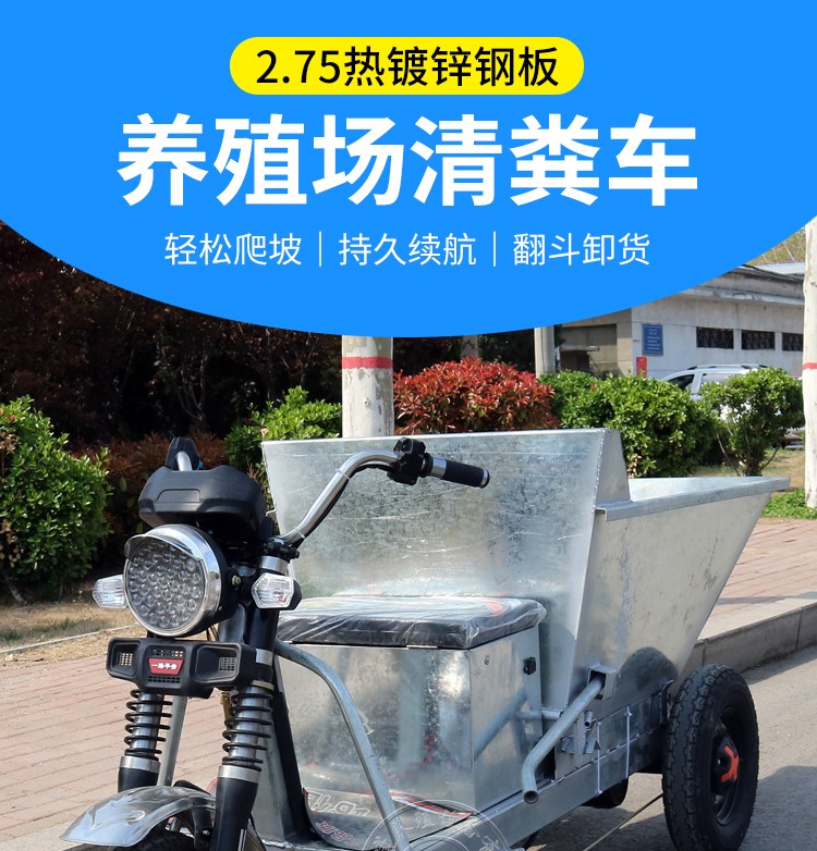 天蓬惠农养殖场电动清粪车翻斗粪车养殖场用三轮粪车猪场推粪车牛场