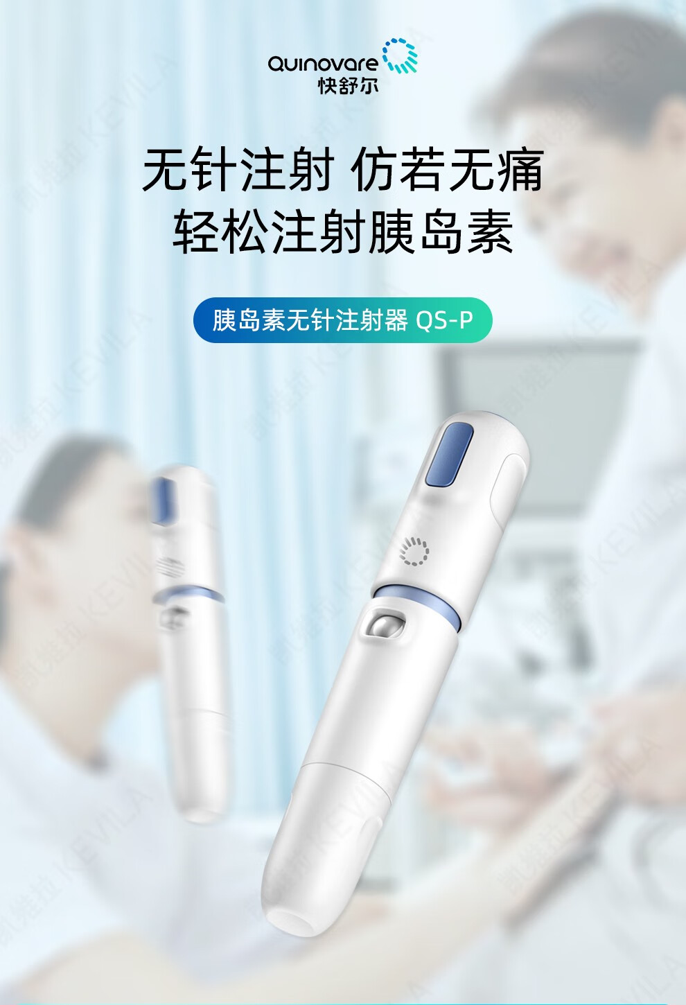 快舒尔胰岛素无针头注射器新款qsp糖尿病家用医用胰岛素笔官方直供
