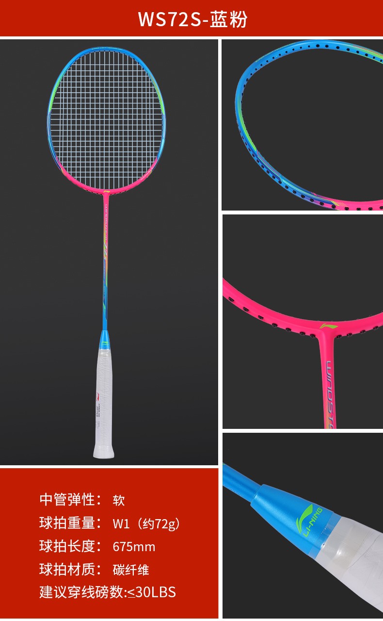 官网授权李宁(lining)羽毛球球拍ws72全碳素纤维轻羽毛球拍单拍男女