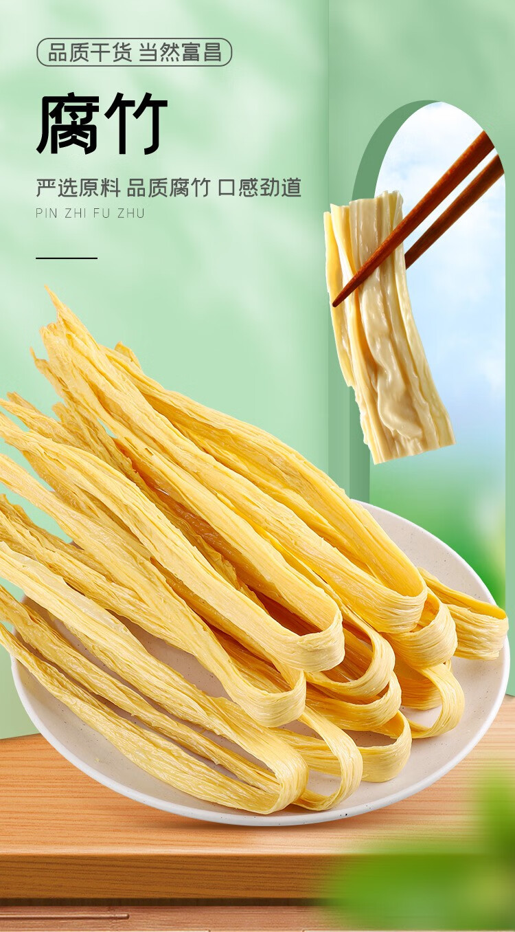 富昌 南北干货 腐竹 豆油皮 豆制品手工制作 富昌腐竹400g【图片 价格