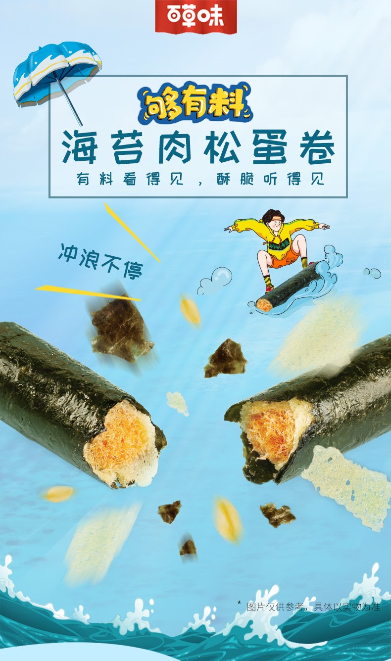 百草味海苔肉松蛋卷100g5盒装夹心海苔脆休闲零食品儿童海味即食3盒