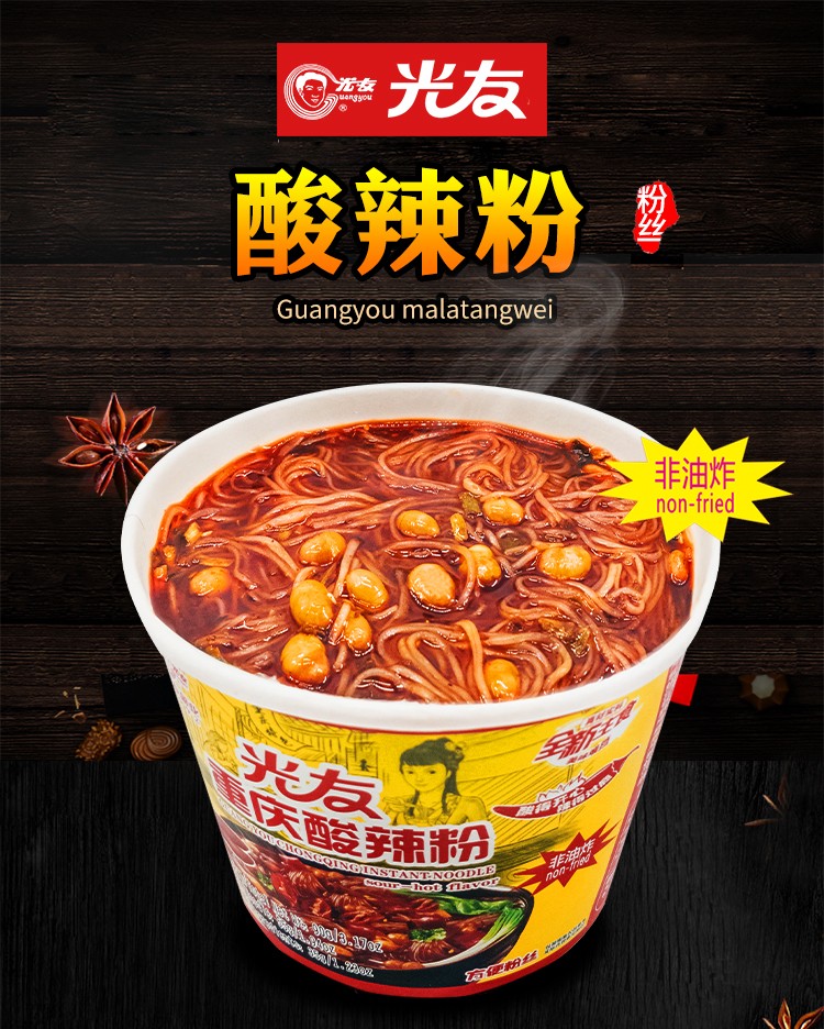光友重庆酸辣粉碗装90g非油炸方便粉丝红薯粉丝细粉重庆特色重庆酸辣
