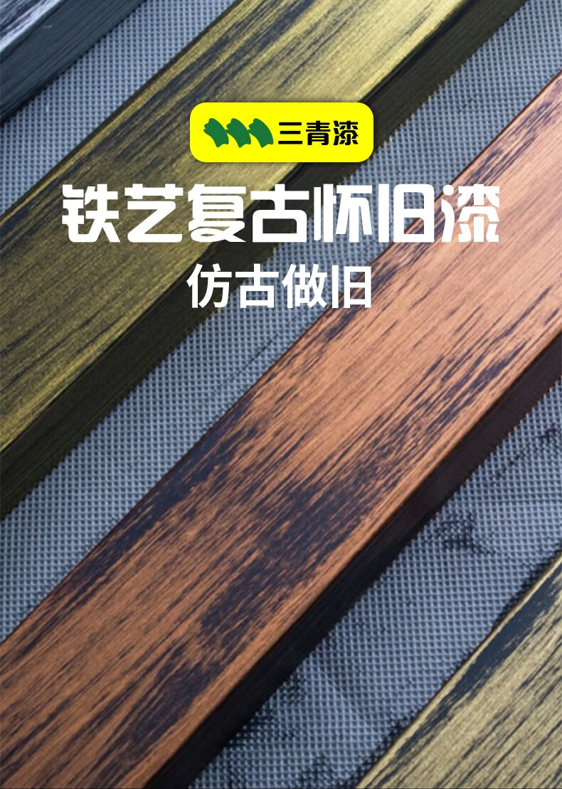 复古铁艺油漆护栏翻新古铜镀锌金属漆防锈漆钢管仿古漆做旧金黄色8