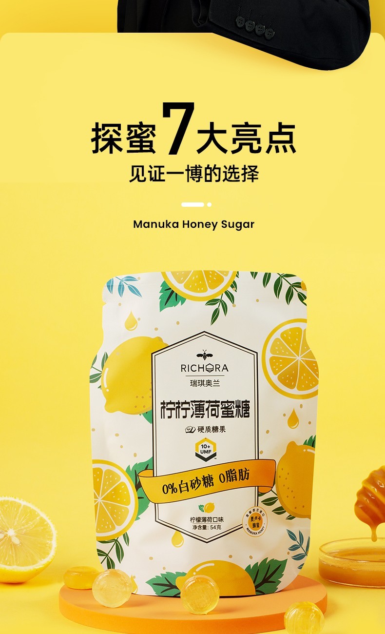 瑞琪奥兰麦卢卡蜂蜜润喉薄荷糖清新口气54g/包 柠柠薄荷蜜糖3包装