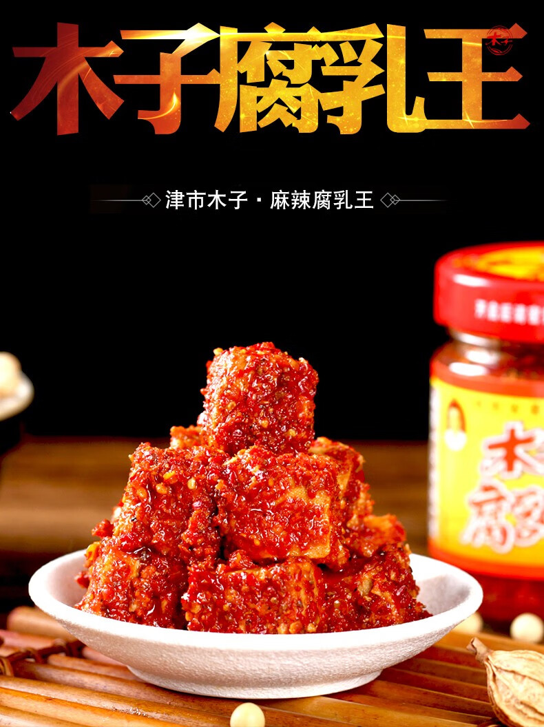 木子腐乳王湖南常德津市特产麻辣红油霉腐乳红方豆腐乳调味品农家香辣