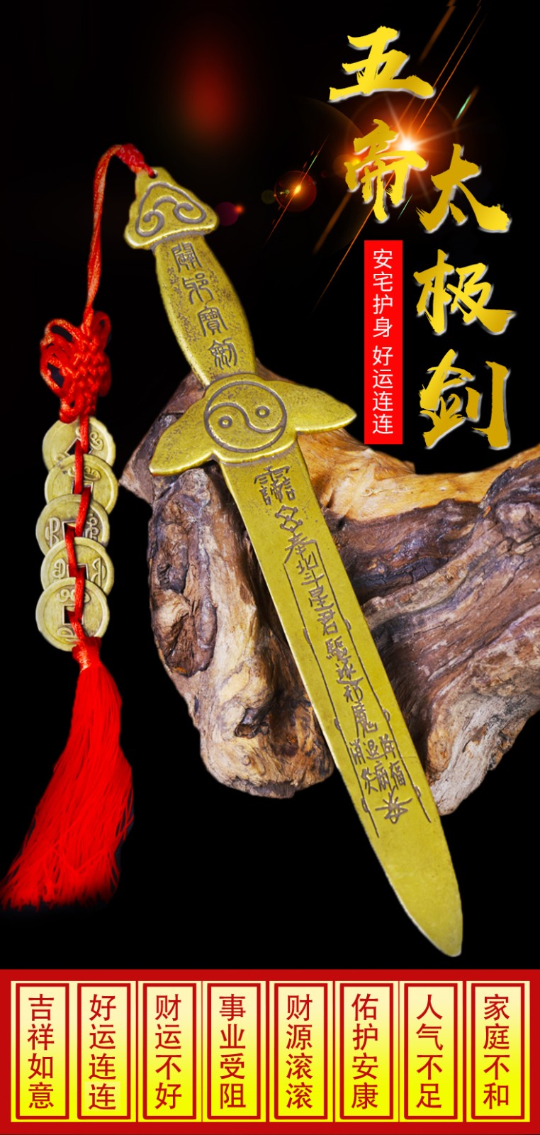 济凯风水纯铜七星太极宝风水剑北斗七星剑护宅道家法器安宅平安摆件