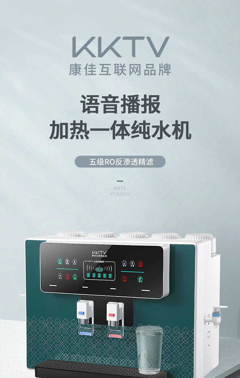 康佳kktv净水机加热一体过滤饮水机台式壁挂净饮ro反渗透家用纯水机