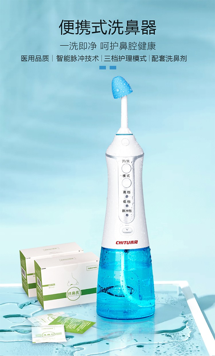 赤兔洗鼻器成人儿童家用医用便携式电动鼻炎鼻窦炎清洗器手持脉冲生理