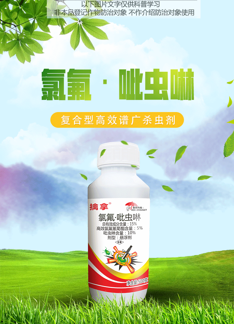 中迅康护 15%氯氟吡虫啉高效氯氟氰菊酯吡虫啉小麦菜青虫花卉果树农药