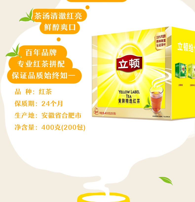 立顿黄牌精选红茶200包盒装冲饮袋泡茶叶包茉莉花草茶办公休闲下午茶