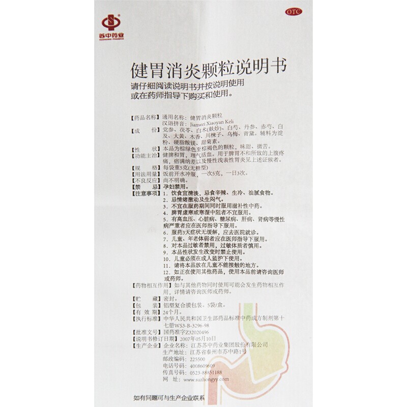 苏中健胃消炎颗粒5g5袋健脾和胃理气活血脾胃不和上腹疼痛慢性浅表性