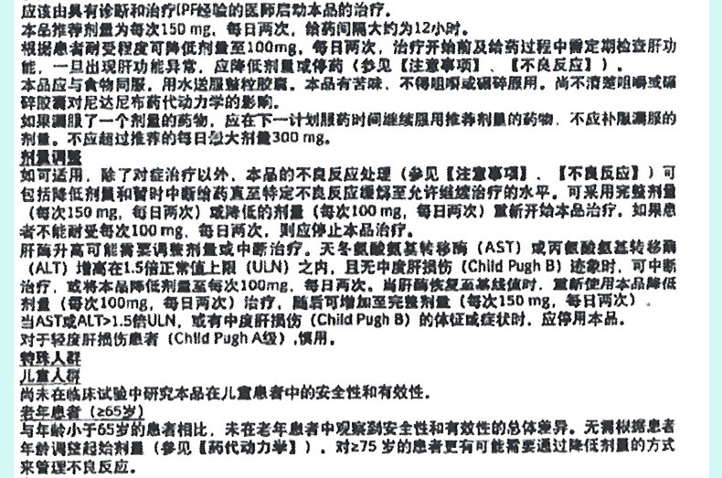 顺丰】维加特 乙磺酸尼达尼布软胶囊 100mg* 30粒 用于治疗特发性肺