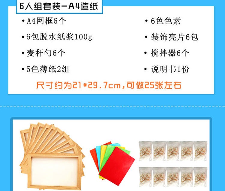 儿童diy手工制作再造纸网花草纸干纸浆画框工具材料 a4造纸体验装