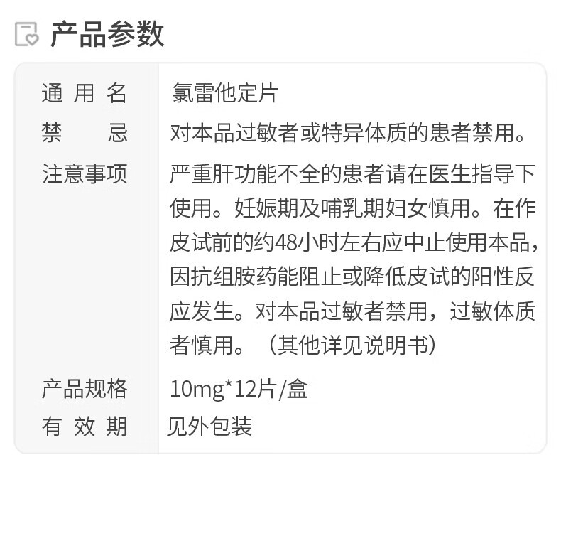 开瑞坦氯雷他定片12片成人儿童过敏性鼻炎喷嚏流涕鼻痒鼻塞眼部痒烧灼