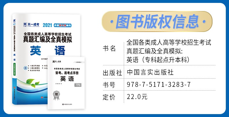 21 Tianyi Adult College Entrance Examination Textbook For Undergraduate Upgrade Self Examination For Undergraduate Entrance Exams Over The Years Real Exam Papers English High Mathematics One Or Two University Chinese Medicine Comprehensive Education