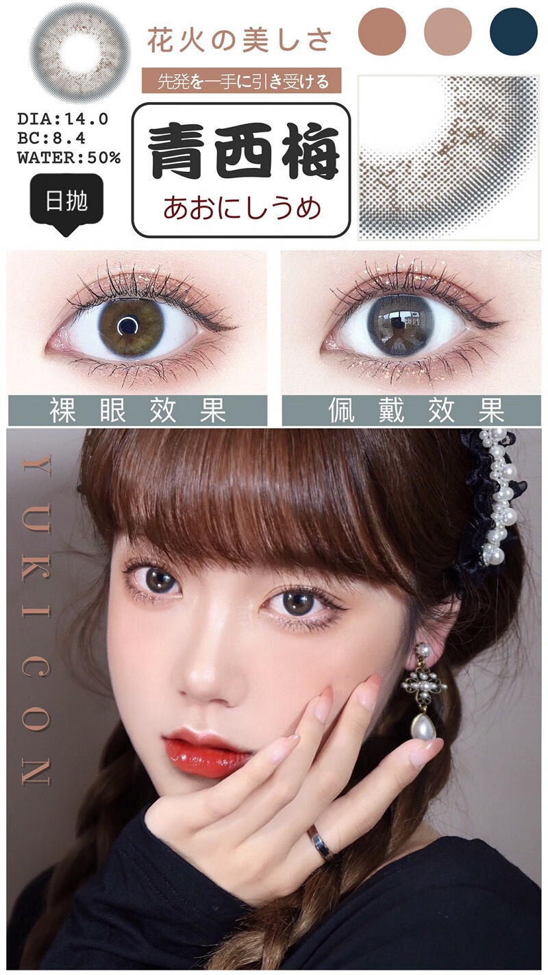 yukicon新混血美瞳娜塔莎棕蓝柑灰柚青绿酪梨隐形眼镜日抛10片tu青西